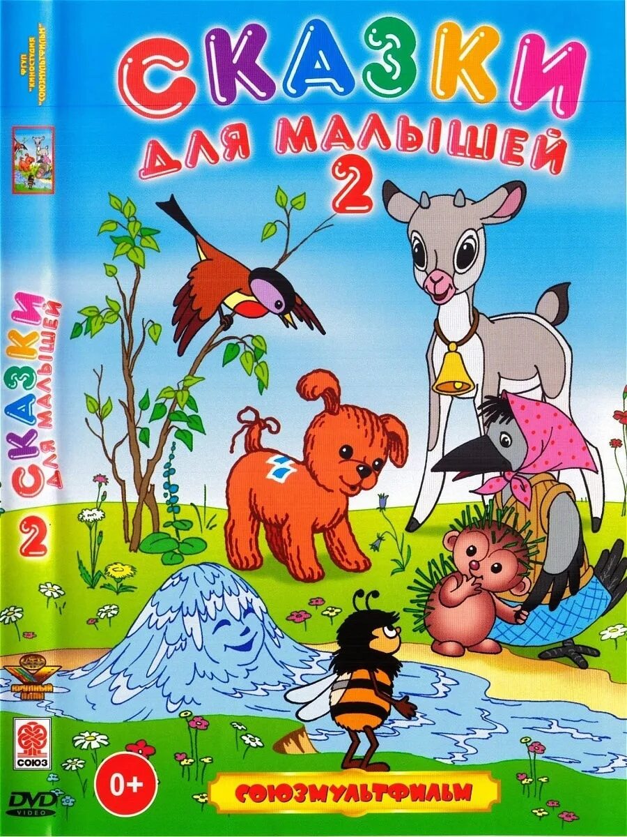 Сказки для детей сборник 2 3