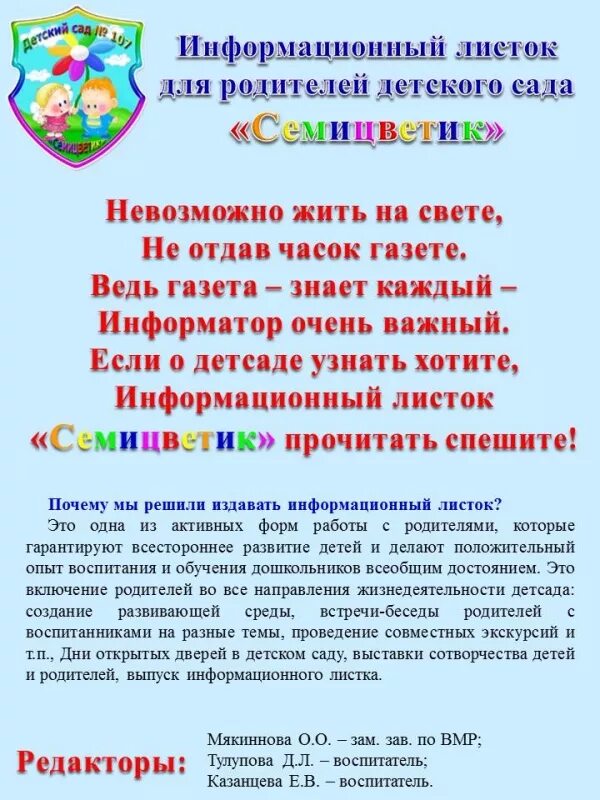 Советы от врача в доу. Уголок безопасности в школе. Информационный лист для родителей в детском. Оформление информации. Напоминание родителям.