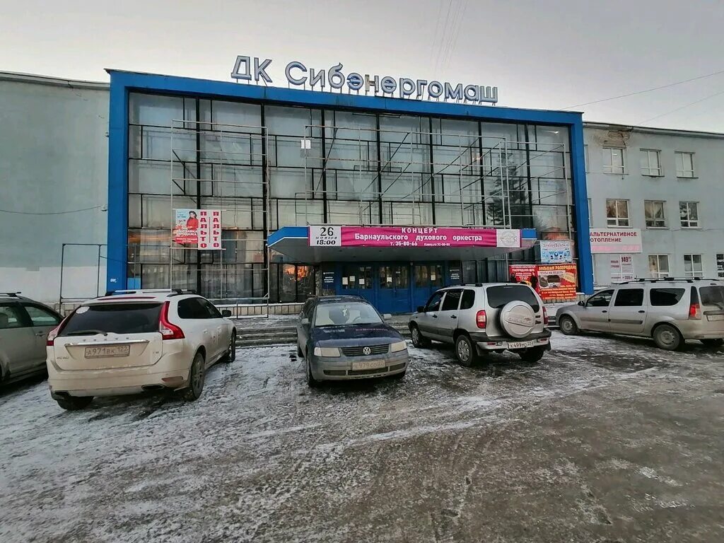 Дк сибэнергомаш барнаул