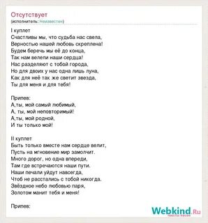 Куплет песни милая