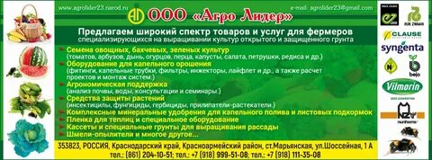 Лидер агро