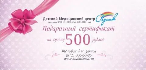 Сертификат в детский центр