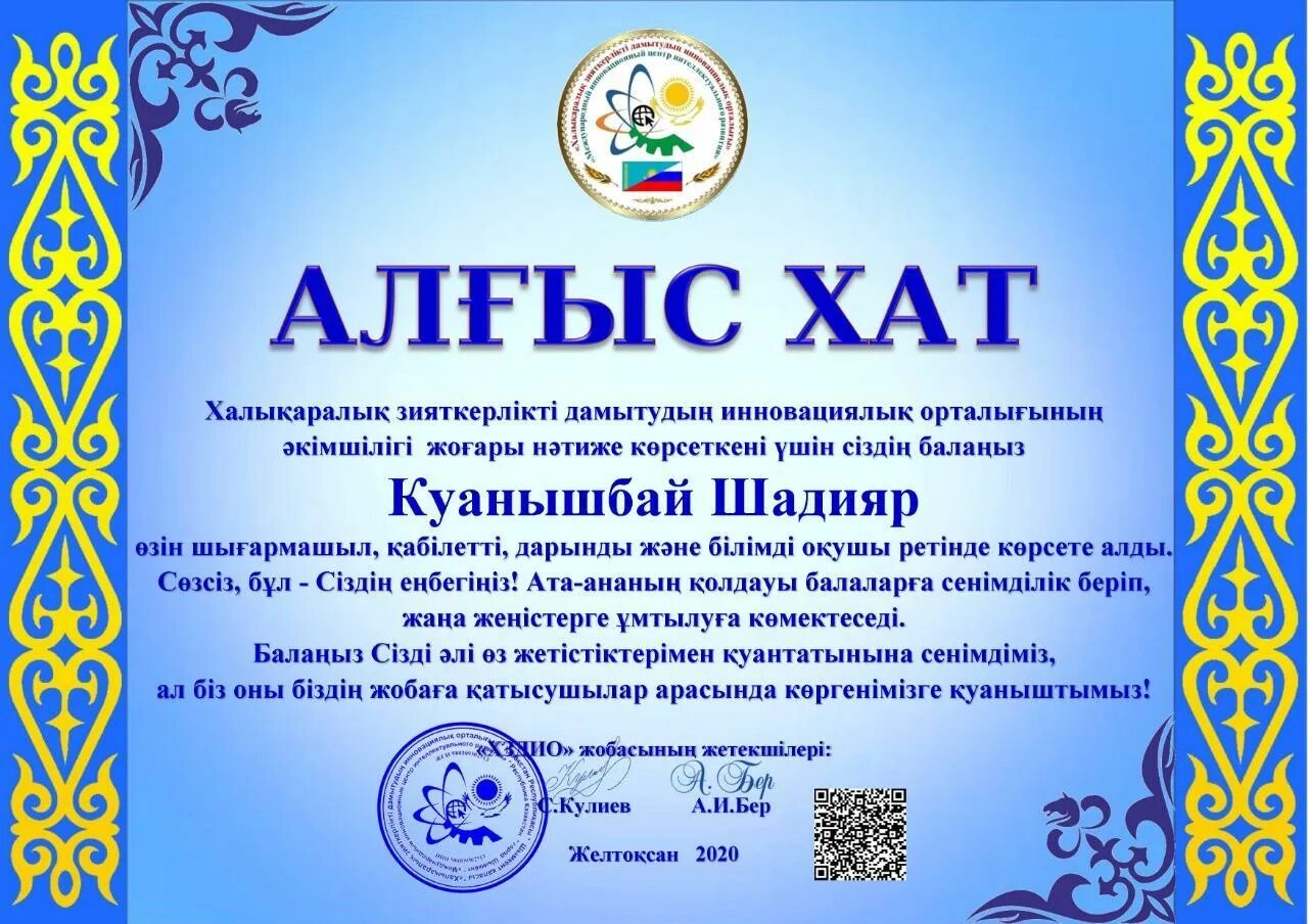 алғыс хат текст. ал5ыс хат. алғыс хат шаблон қазақша текст. алғыс хат текст.