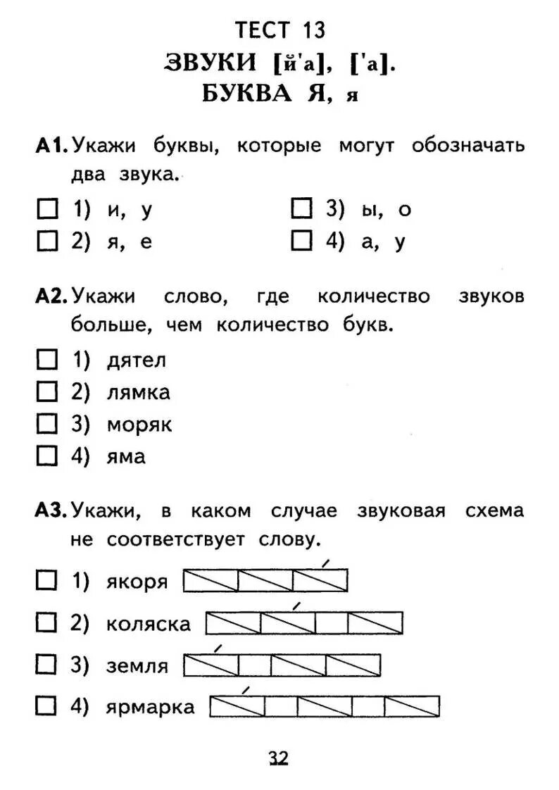 Проверочная работа по обучению грамоте 3 четверть
