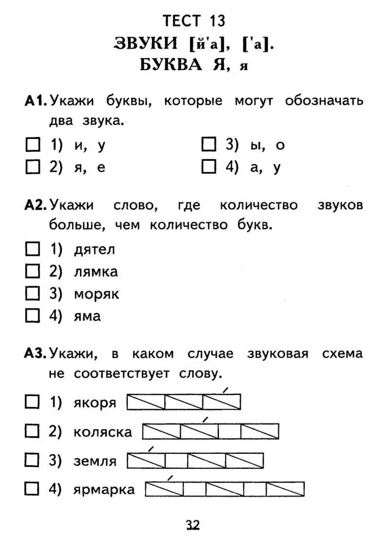 Тест по обучению грамоте 1