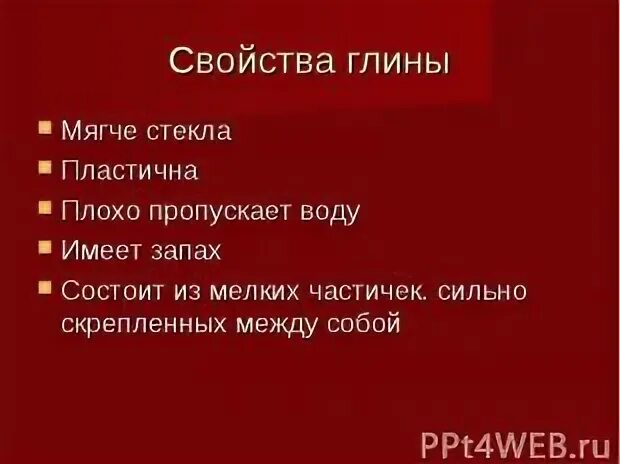 Свойства глины 3 класс