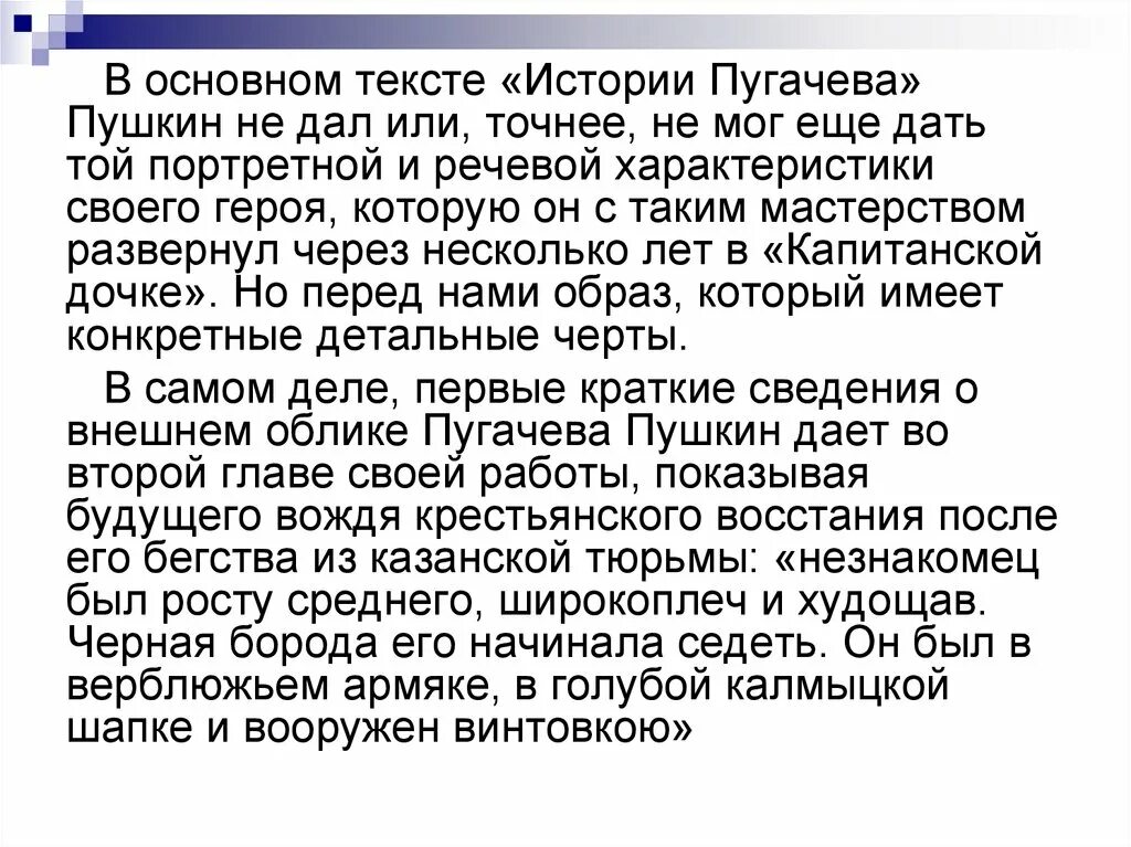 Пушкин а.с. "история Пугачева". История пугачёва Пушкин. История Пугачевского бунта и Капитанская дочка. Отношение Пушкина к Пугачёву в истории пугачёва. Отношение народа к пугачеву в песне