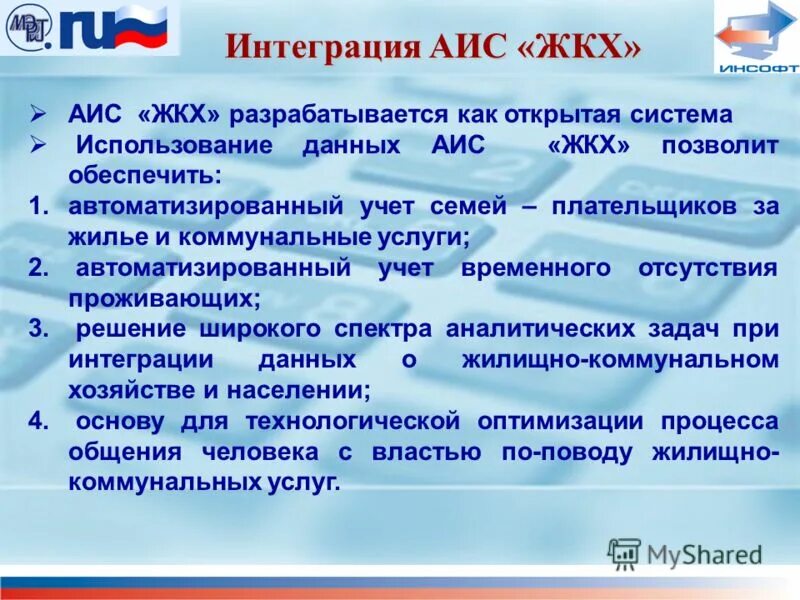 аис 8. аис жкх. аис (автоматизированной информационной системы). аис 8. свод аис жкх республика.