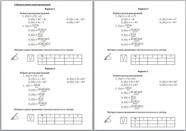 Тест производная вариант 1. Тест по теме производная. Контрольная работа по математике производная. Зачет по теме производная тест с ответами. Контрольное тестирование по теме производная.