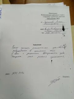 Заявление в отдел