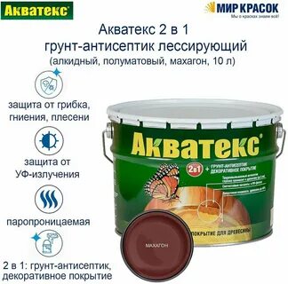 Акватекс пропитка 2 в 1 грунт антисептик