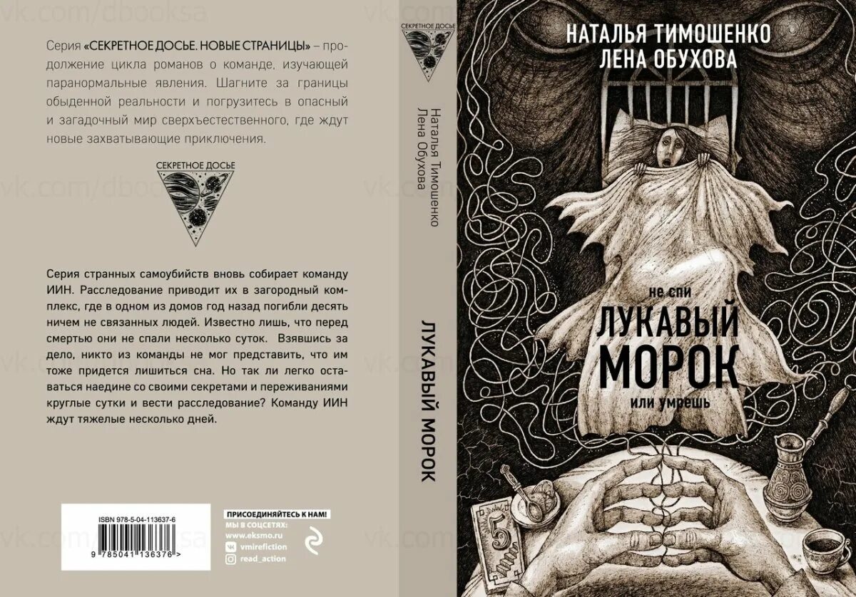 Книги натальи тимошенко и елены. Лукавый морок Лена Обухова.