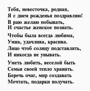 Поздравления с днем невестушка