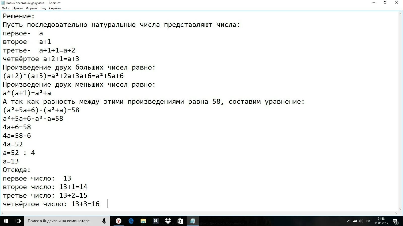 Последовательные натуральные числа. Найдите произведение четырех последовательных чисел. 4 Последовательных натуральных числа. Вычислите разность двух последовательных натуральных чисел равна.