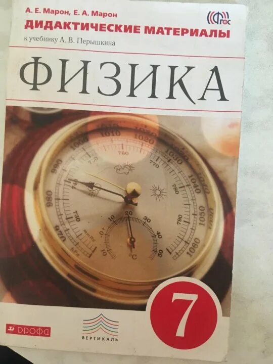 Физика сборник вопросов и задач 7. Перышкин дидактический материал. Дидактический материал по физике перышкин. Сборник вопросов и задач по физике 7 класс. Сборник перышкина 7 9 класс читать