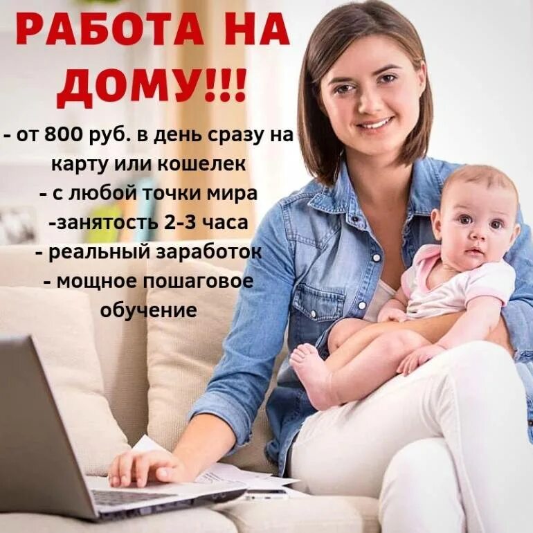 Какую можно работу на дому