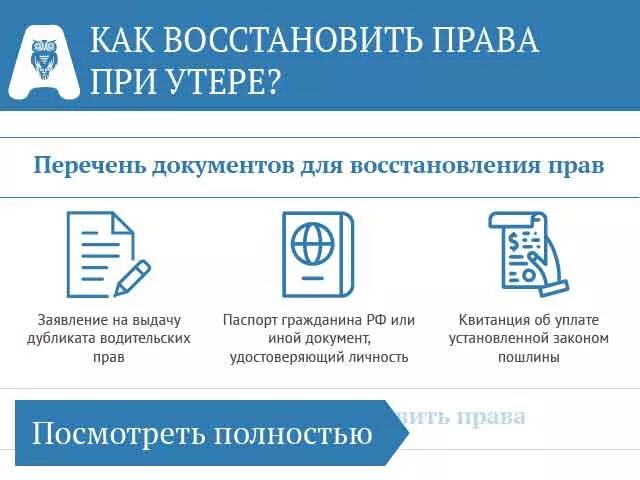 Документы на восстановление прав. Перечень документов для восстановления прав. Документы для восстановления ву по утере.