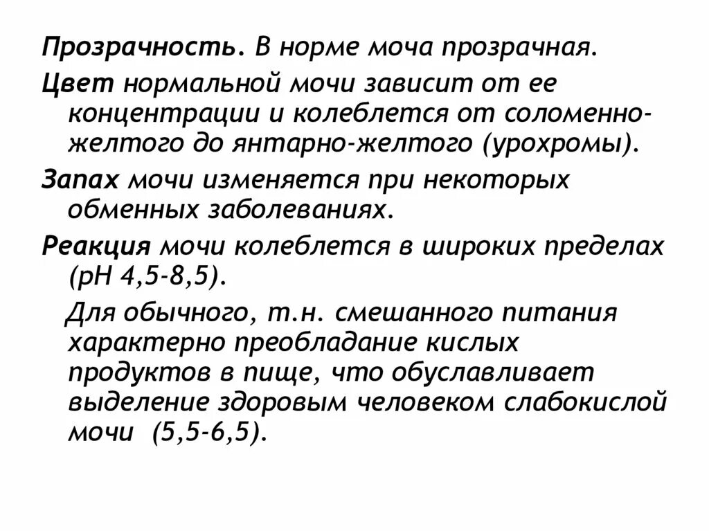 Нормальный запах мочи. Запах мочи при различных заболеваниях. Запахи мочи при заболеваниях. Поменялся запах мочи. Моча начала пахнуть