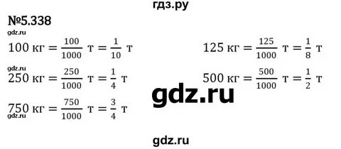Математика 5 класс учебник упражнение 5.539