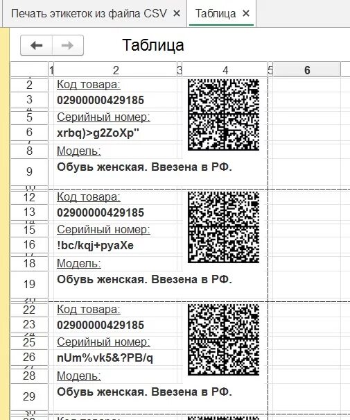 Формат этикеток. Этикетки для маркировки обуви. Честный знак Формат кода маркировки. Размер этикетки для маркировки честный знак. Печать кодов честный знак