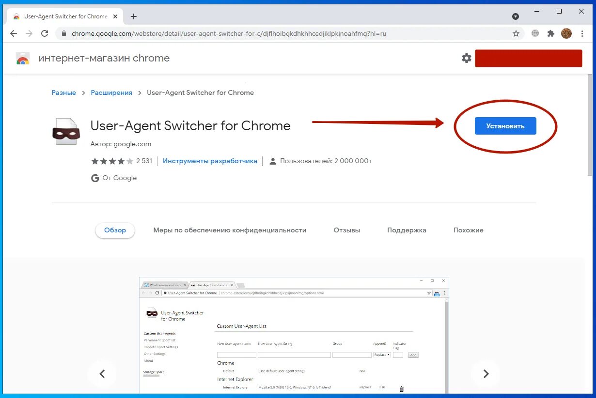 Расширение user agent для Chrome. Смена user agent Chrome. Строка user agent в браузере что это. Расширение user