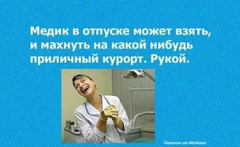 Отпуск медикам 2024