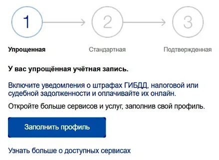 Упрощенная учетная запись портала госуслуги
