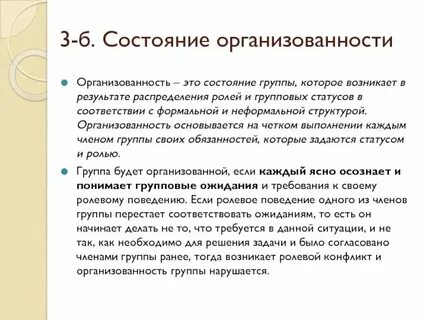 Проверять состояние группы