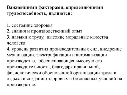 Общая трудоспособность это
