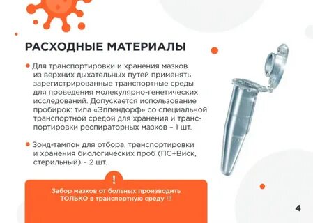 Забор материала на covid 19