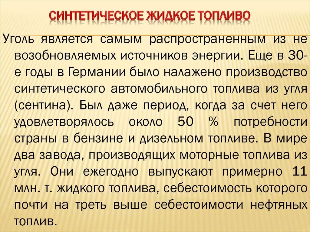 Синтетическое жидкое топливо. Синтетический бензин это. Синтетическое жидкое топливо. Синтетический бензин из угля. Газовый конденсат в колбе.