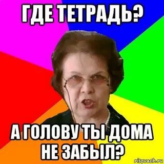 Забыл тетрадь