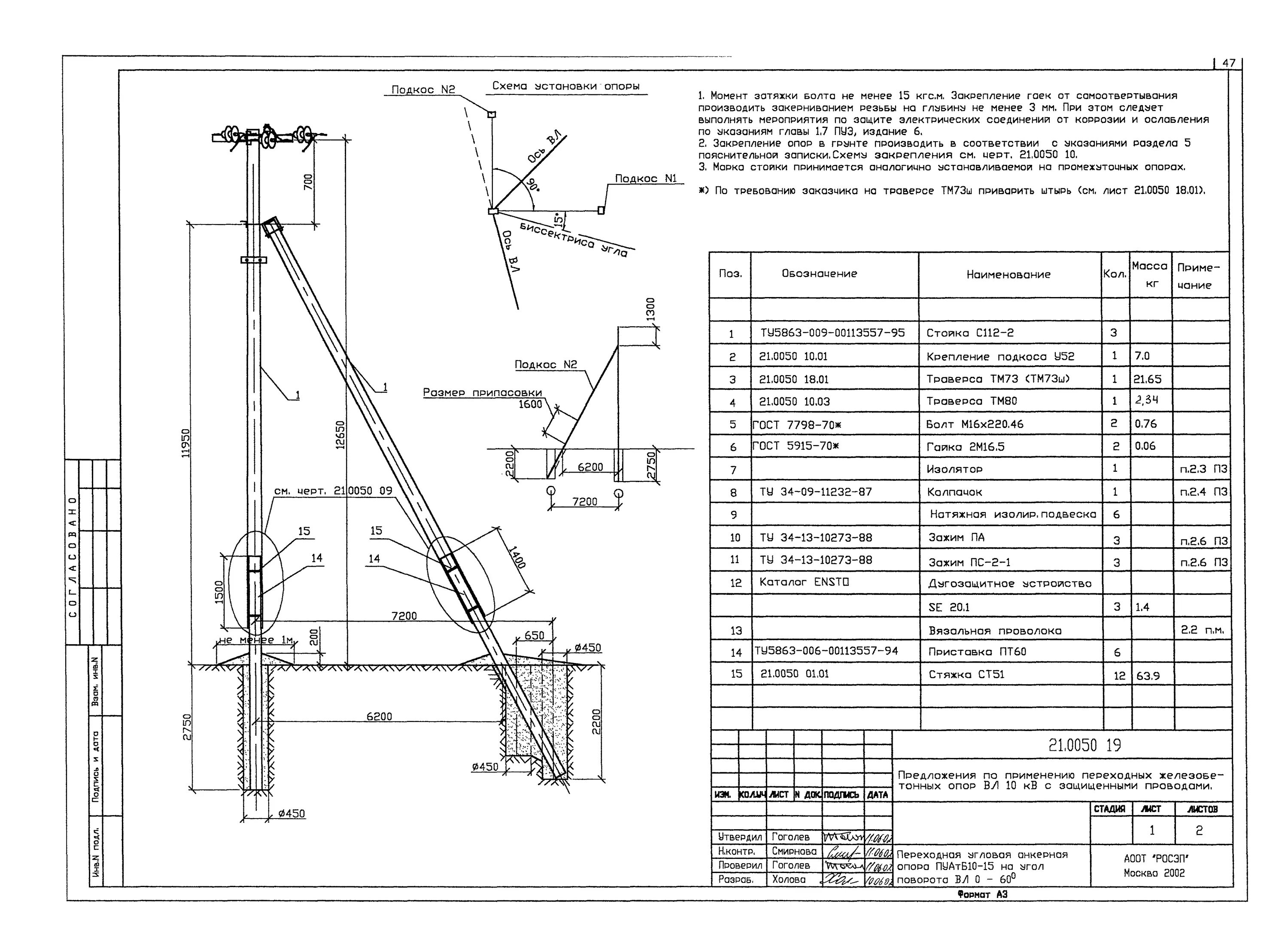 железобетонные опоры вл 10 кв