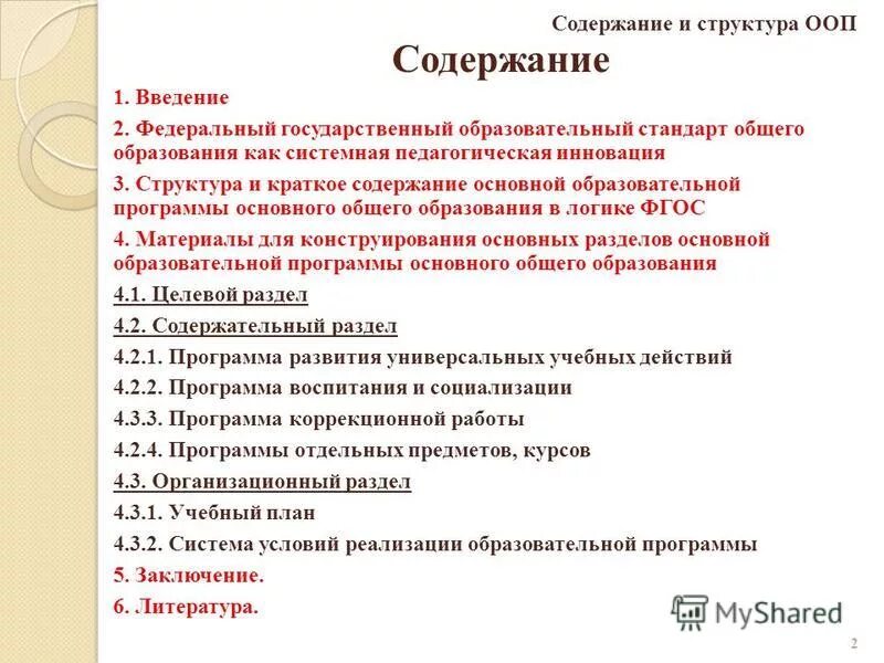 Содержание темы фгос. Содержание темы фгос