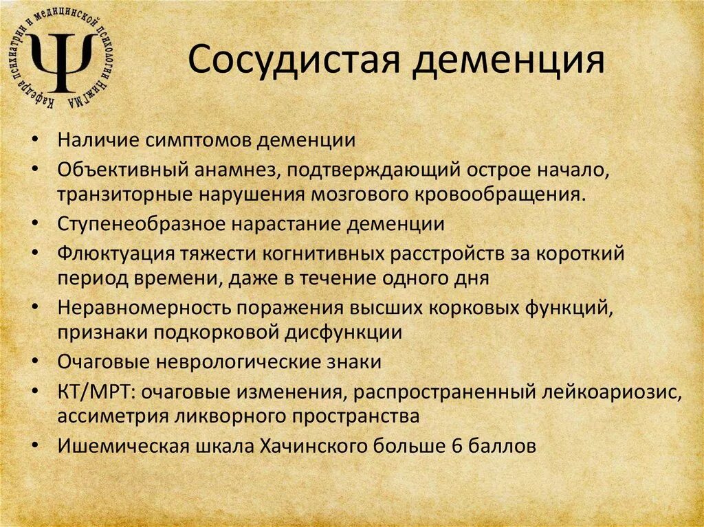 Временное слабоумие. Признаки деменции. Деменция заболевание сосудистые. Начальные симптомы деменции. Сосудистая деменция симптомы.