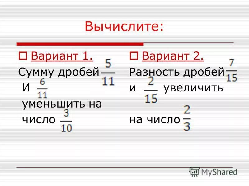 Второй вариант вычисли