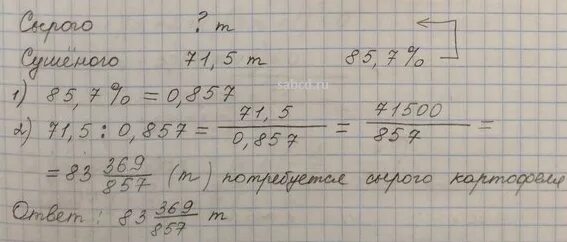 Чтобы получить 3кг подсолнечного масла надо взять. При сушке картофель теряет 85.7 своей. При сушке картофель теряет 85.7 своей массы сколько. При сушке картофель теряет 85.7 своей массы сколько надо взять сырого. При тушении 24 своей массы. Краткое запись.