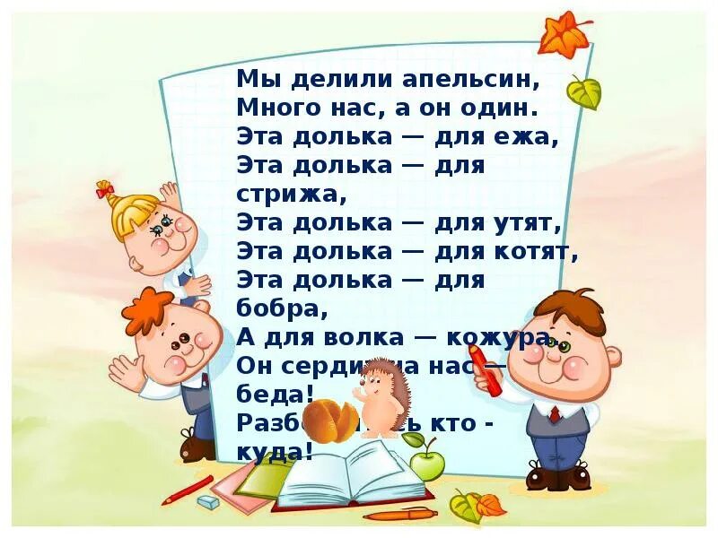 Считала раз два три четыре. Стихотворение мы делили апельсин много нас а он 1. Считалки для детей. Считалки для дошкольников. Считалки 2 класс.