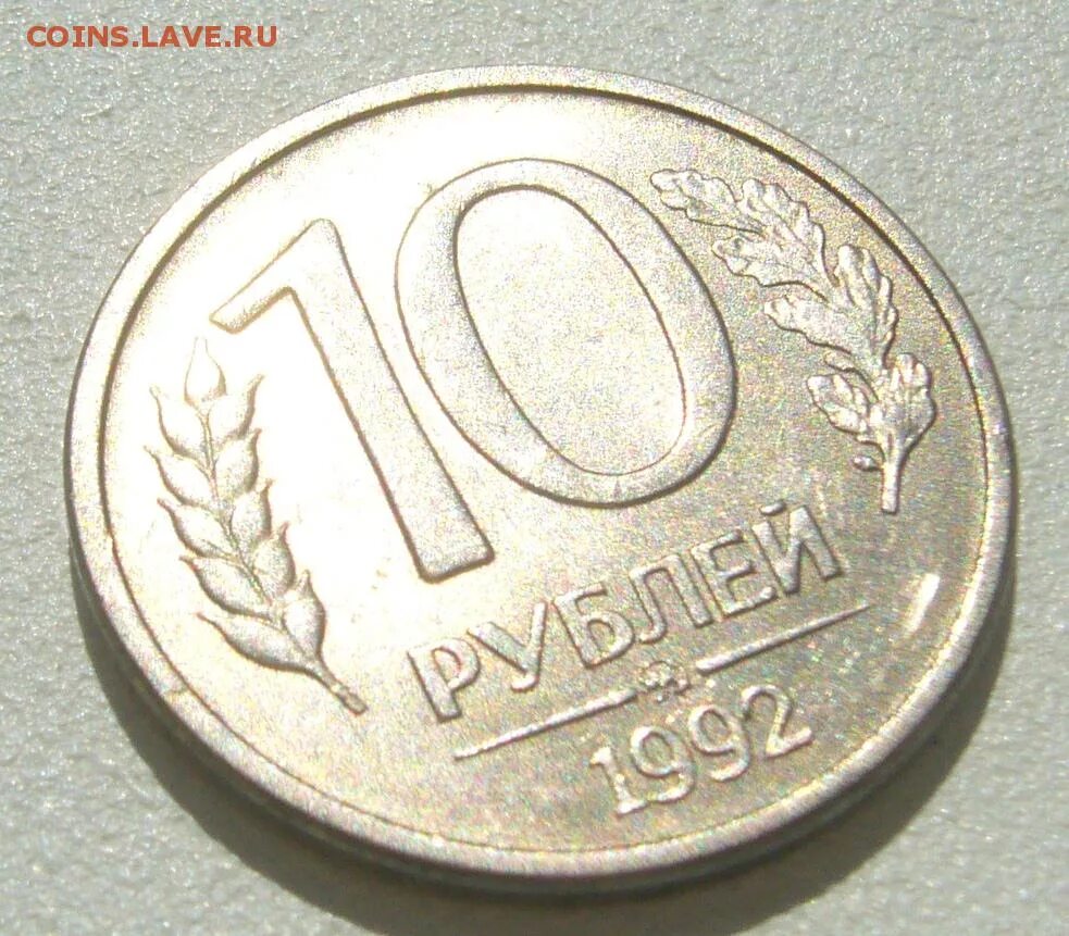Магнитная монета 10 рублей. 10 рублей 1992 ммд. 10 рублей 1992 г. ммд , магнитные.