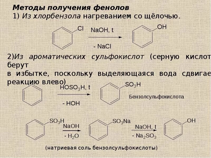 Бензолсульфокислота в фенол. Натриевая соль бензолсульфокислоты. Нитриловая соль бензолсульфокислота. Бензолсульфокислота NAOH.