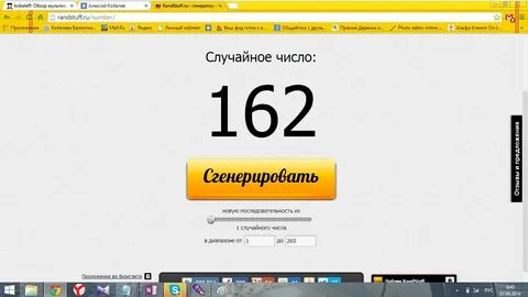 Как вычислить генератор чисел