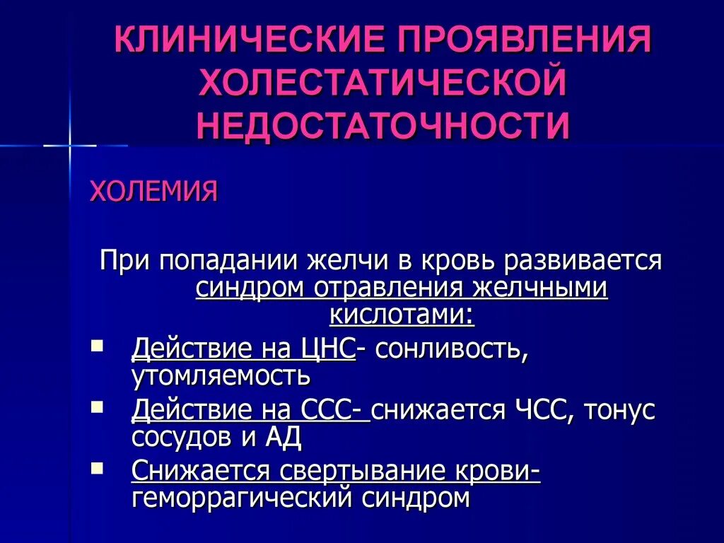 Печеночная недостаточность рекомендация. Печеночная недостаточность холестатическая сосудистая. Геморрагический синдром при печеночной недостаточности. Печеночная недостаточность презентация. Геморрагический синдром при острой печеночной недостаточности.