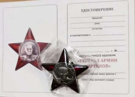 Единственный орден