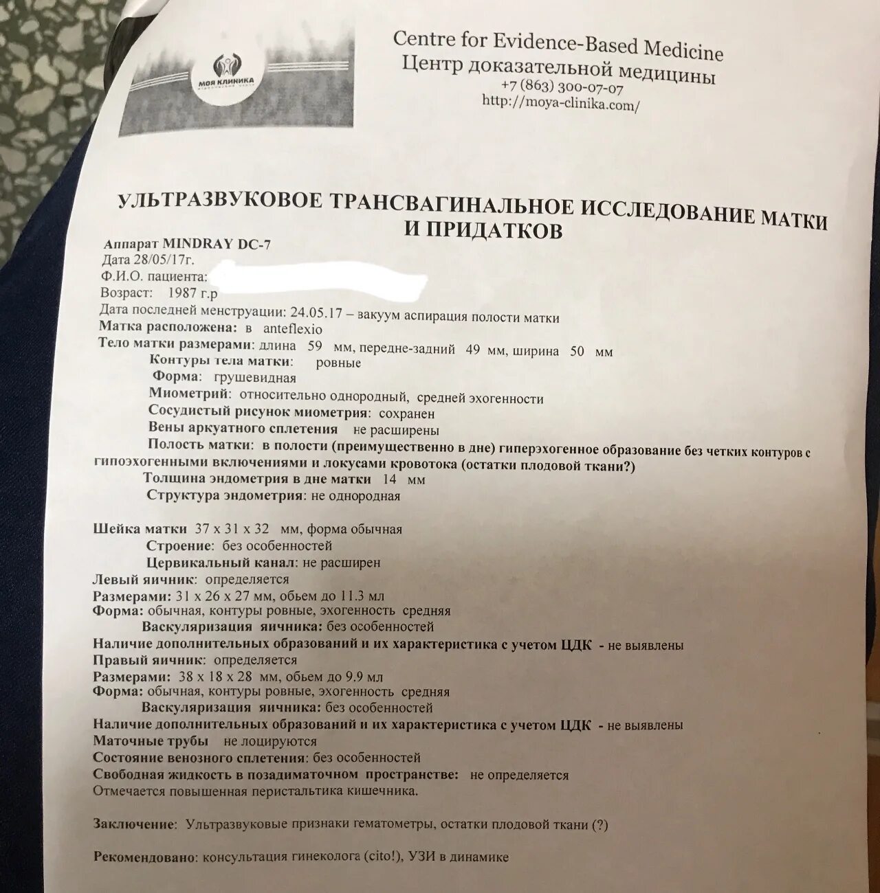 Рекомендации после вакуумной аспирации. Вакуум аспирация протокол. УЗИ после вакуум аспирации. Протокол вакуум аспирация полости матки. После вакуумный аспирация форум