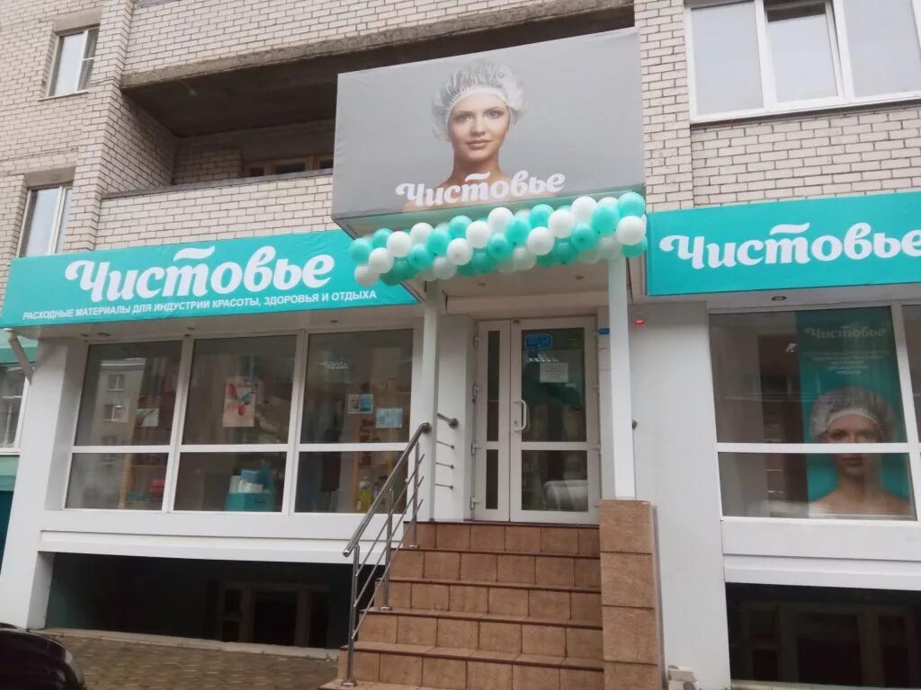 Чистовье продукция. Чистовье логотип фото. Чистовье астрахань магазин. Чистовье воронеж магазин. Дезинфицирующие средства для салонов красоты.