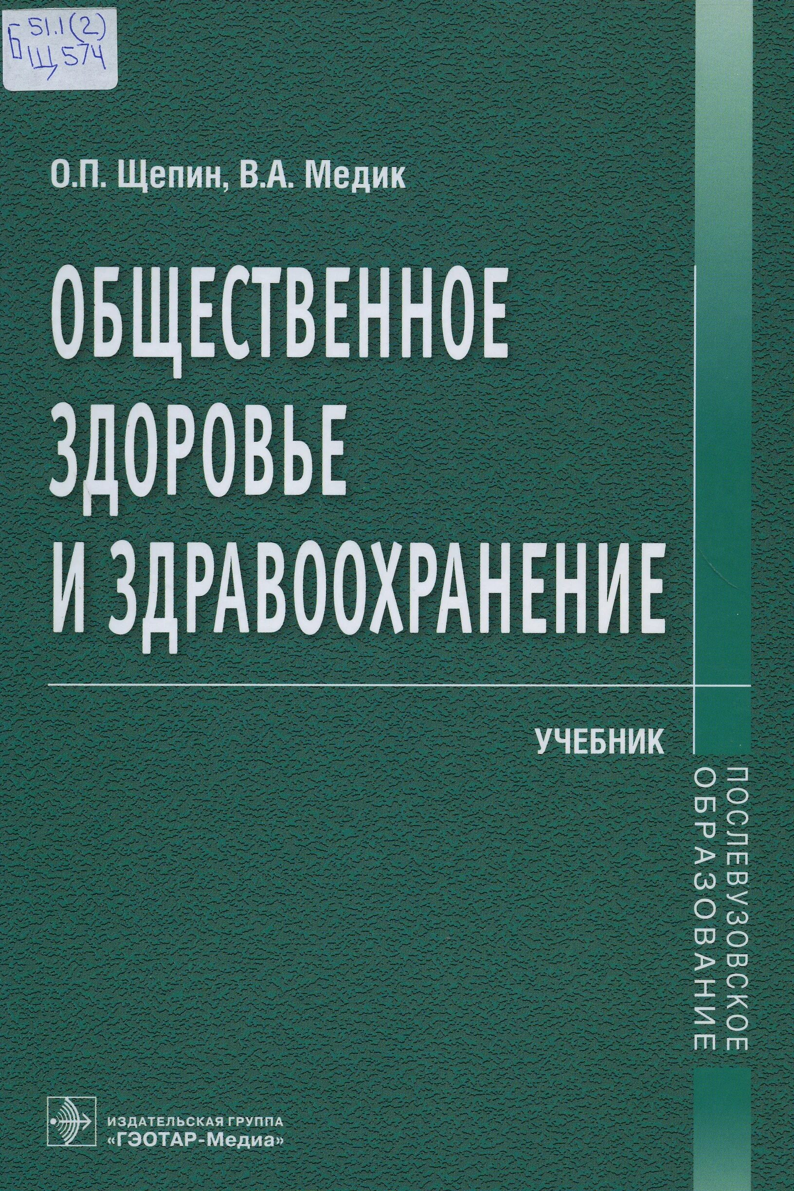 учебники общественные организации. теория и механизмы современного государственного управления понкин. общественный здравоохранение книге. философия медицины учебник. общественный здравоохранение книге.