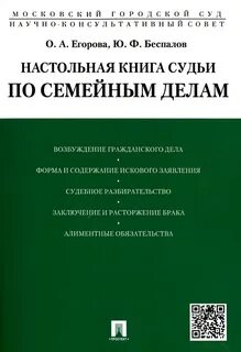 Книга про судью