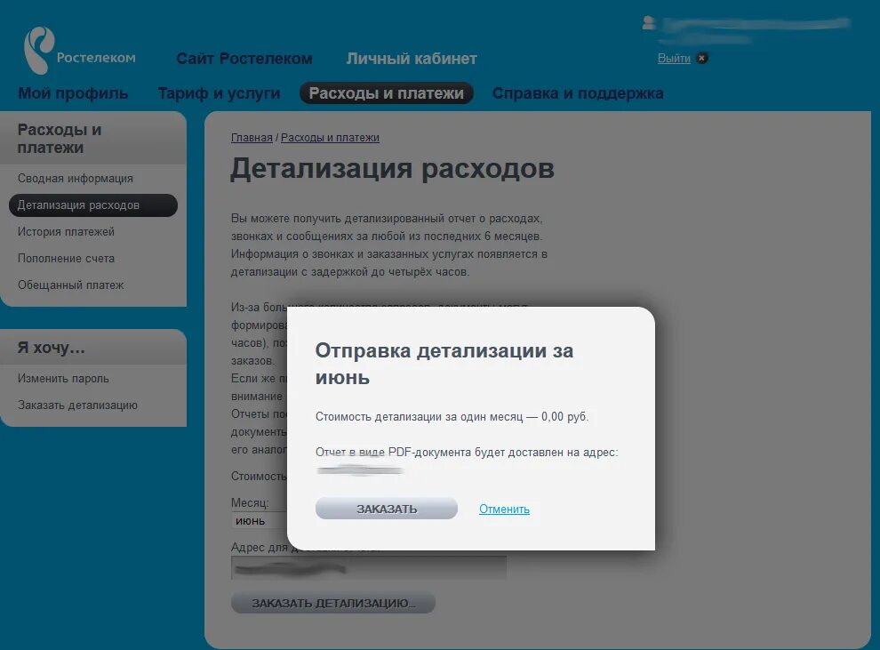 Детализация домашнего телефона. Детализация Ростелеком. Личный кабинет детализация звонков. Ростелеком детализация личный кабинет. Ростелеком личный кабинет.