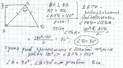 Диагональ ас перпендикулярна боковой стороне сд