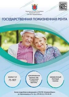Пожизненная рента